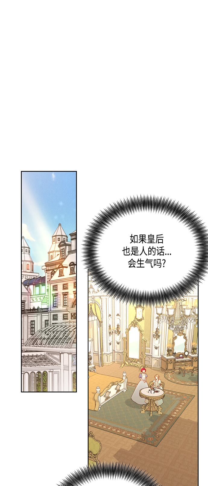 再婚皇后 - 第91話(1/2) - 1