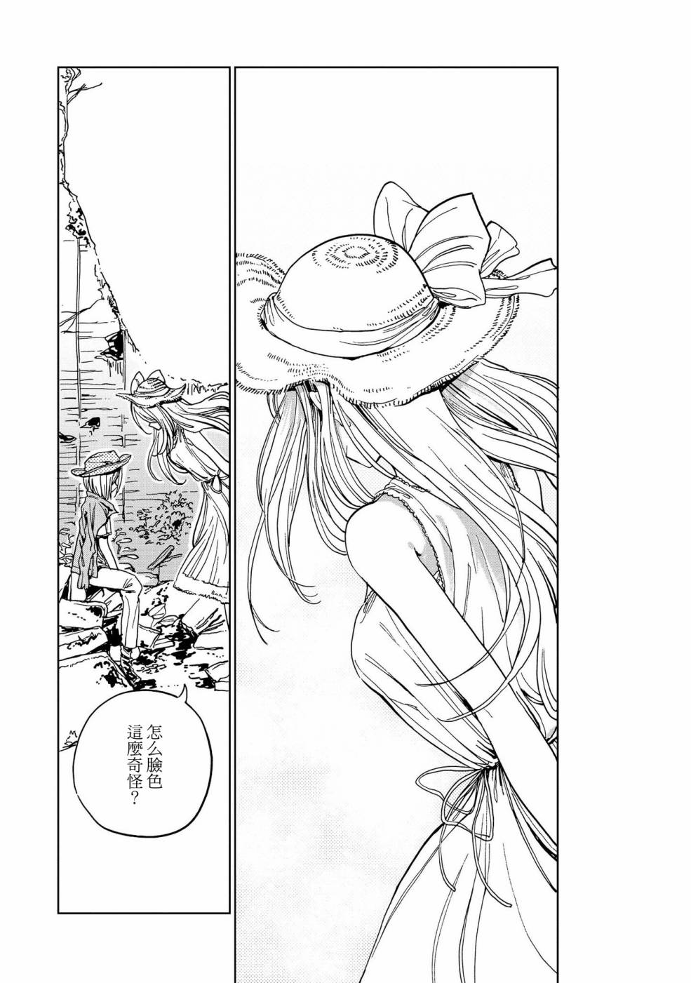 再見了 敵託邦 - 4話 - 1