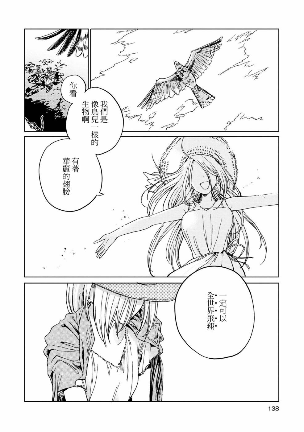 再見了 敵託邦 - 4話 - 2