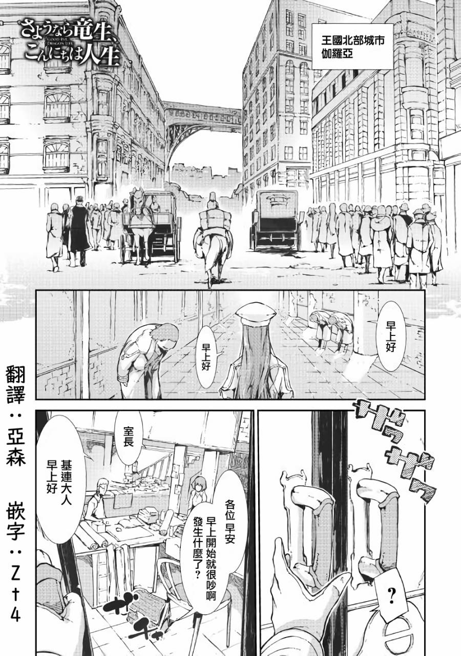 再見龍生你好人生 - 第31話 - 1
