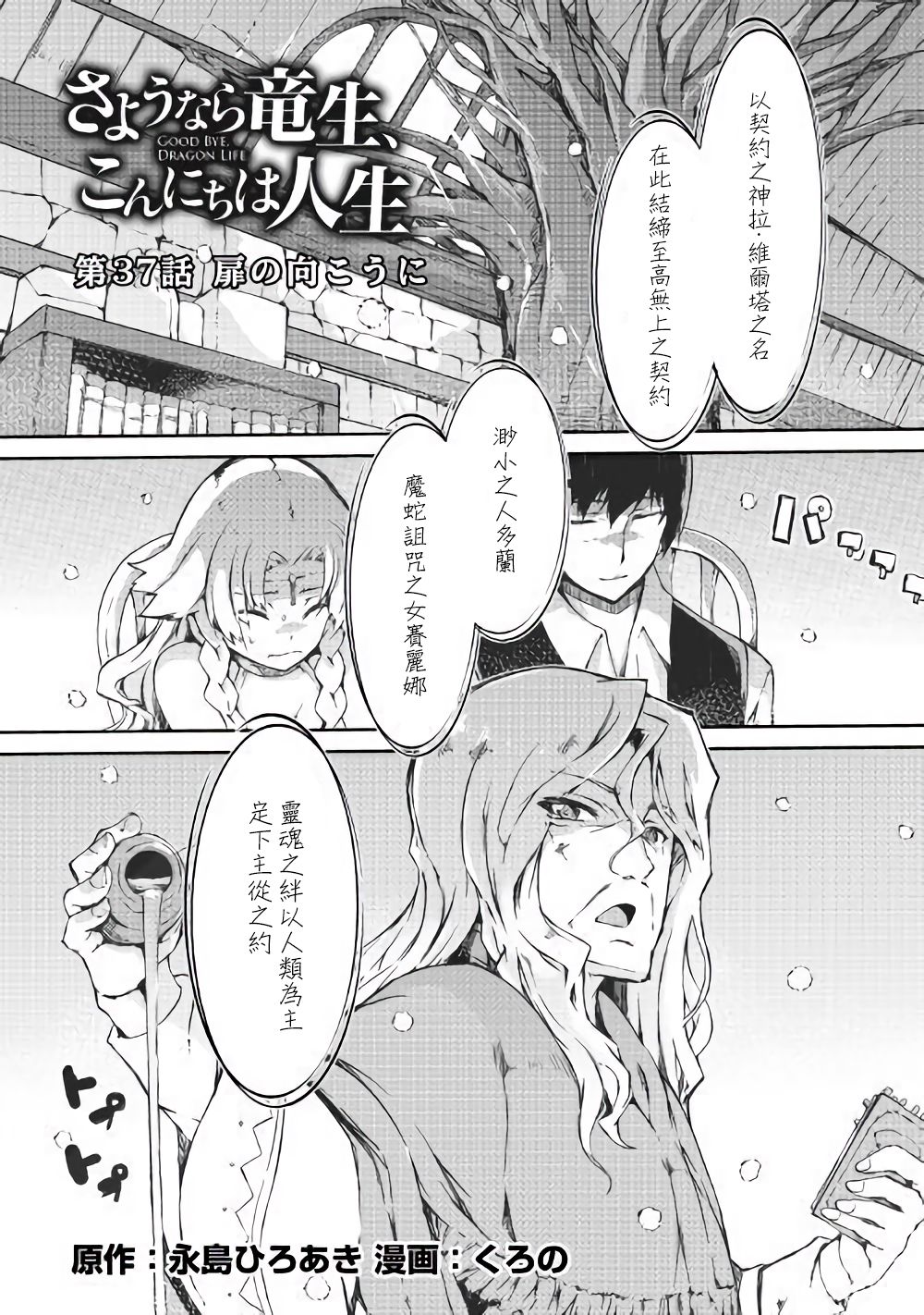再見龍生你好人生 - 第37話 - 1