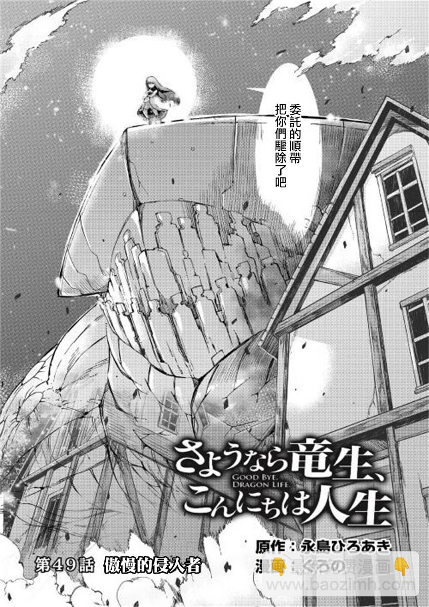 再見龍生你好人生 - 第49話 - 2