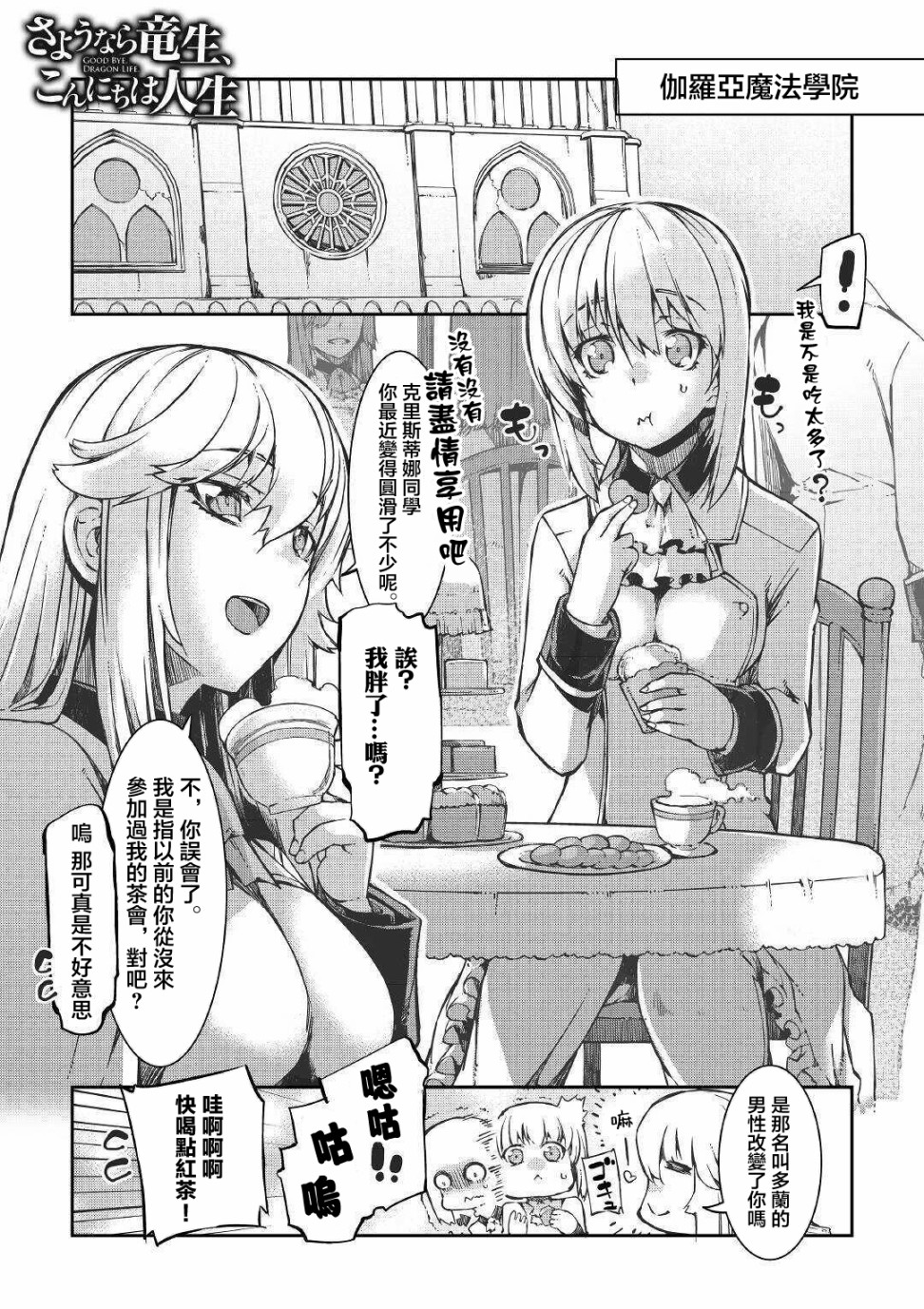 再見龍生你好人生 - 第51話 - 1