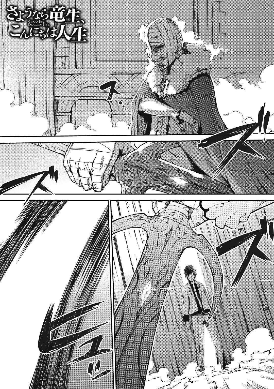 再見龍生你好人生 - 第55話 - 1