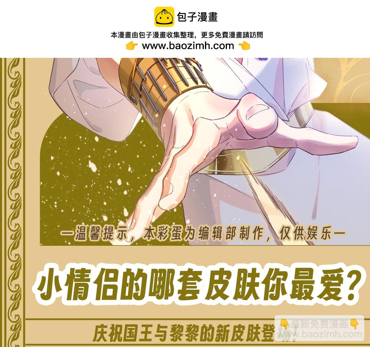 再见，我的国王 - 第42期 整活企划：小情侣的哪套皮肤你最爱？ - 2