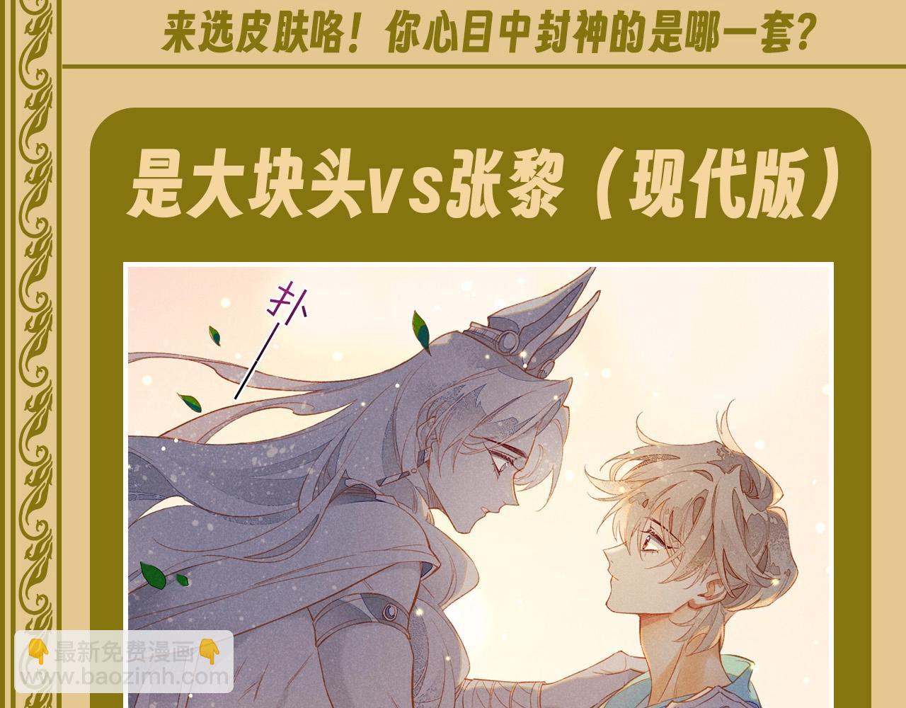 再见，我的国王 - 第42期 整活企划：小情侣的哪套皮肤你最爱？ - 1