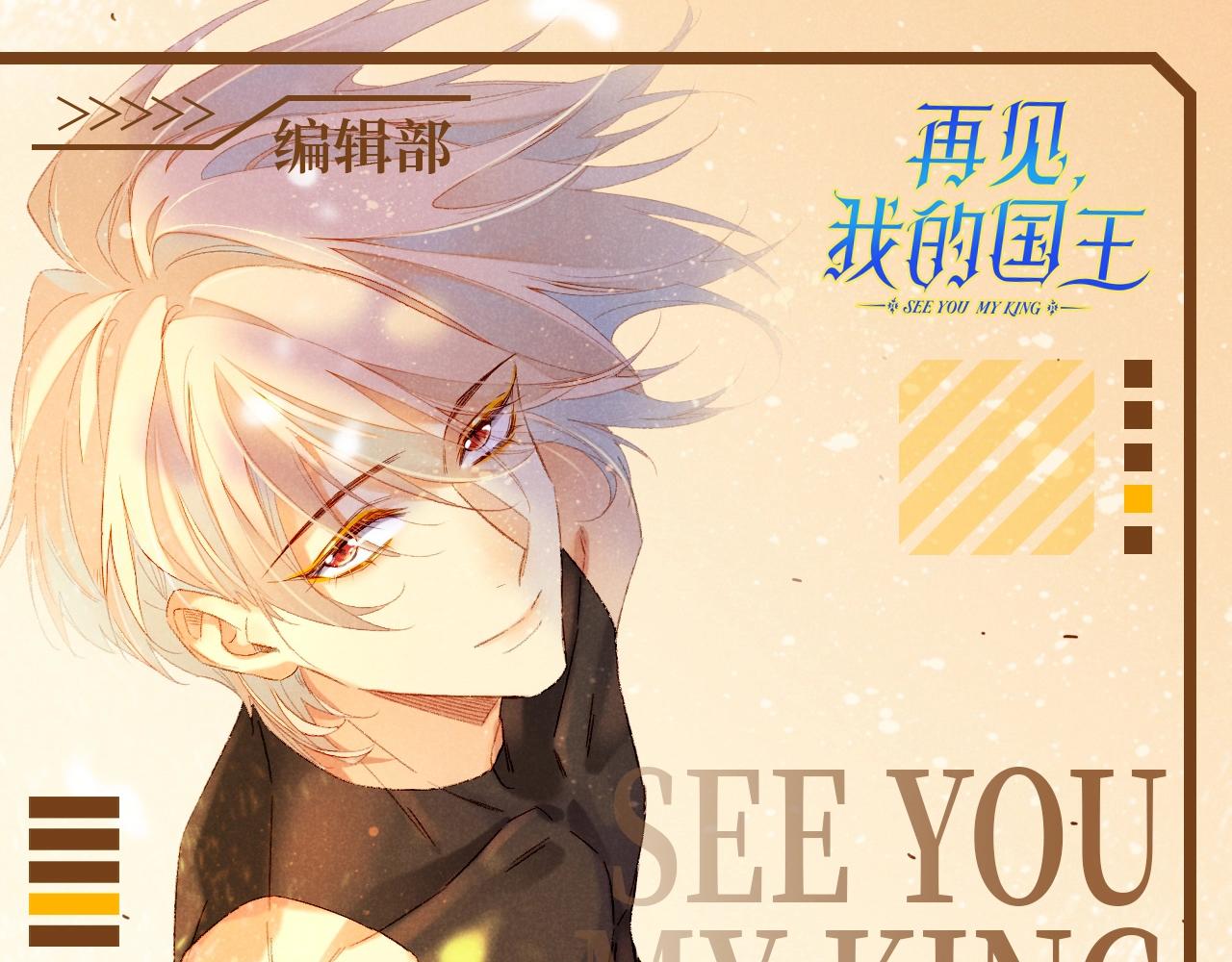再见，我的国王 - 第48期 整活企划：这两棍子，打的是人情世故 - 1