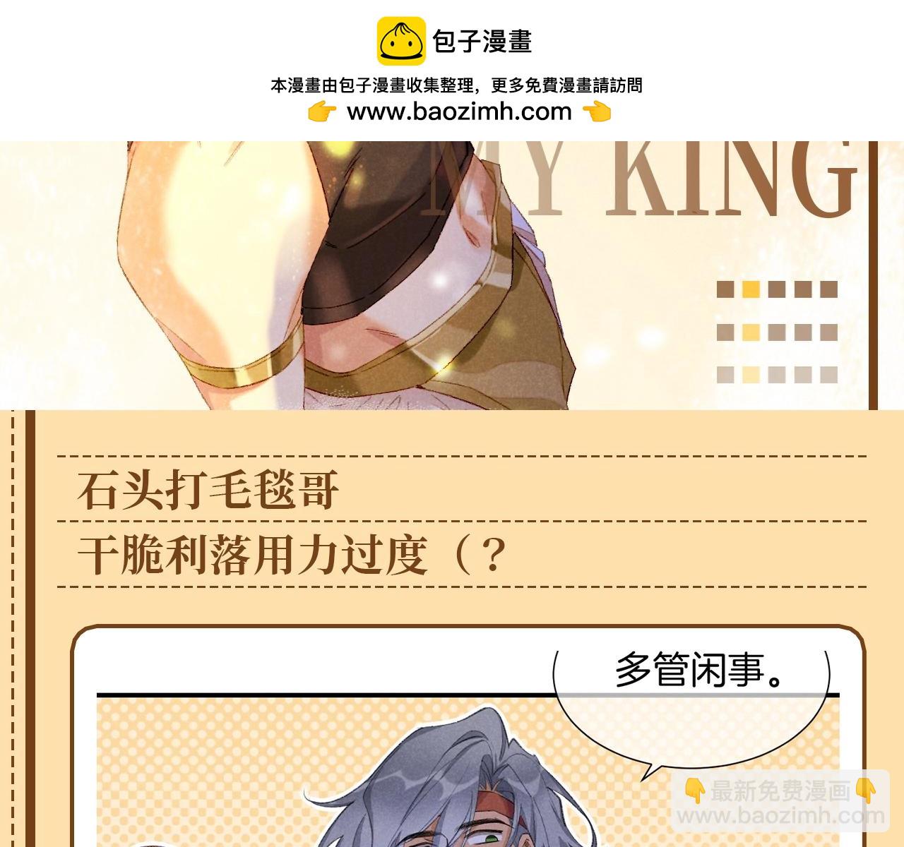 再见，我的国王 - 第48期 整活企划：这两棍子，打的是人情世故 - 2