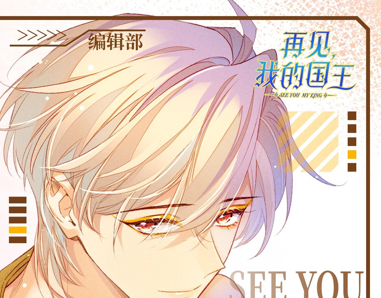 再見，我的國王 - 第50期 整活企劃：收集各位的“惡人臉” - 1