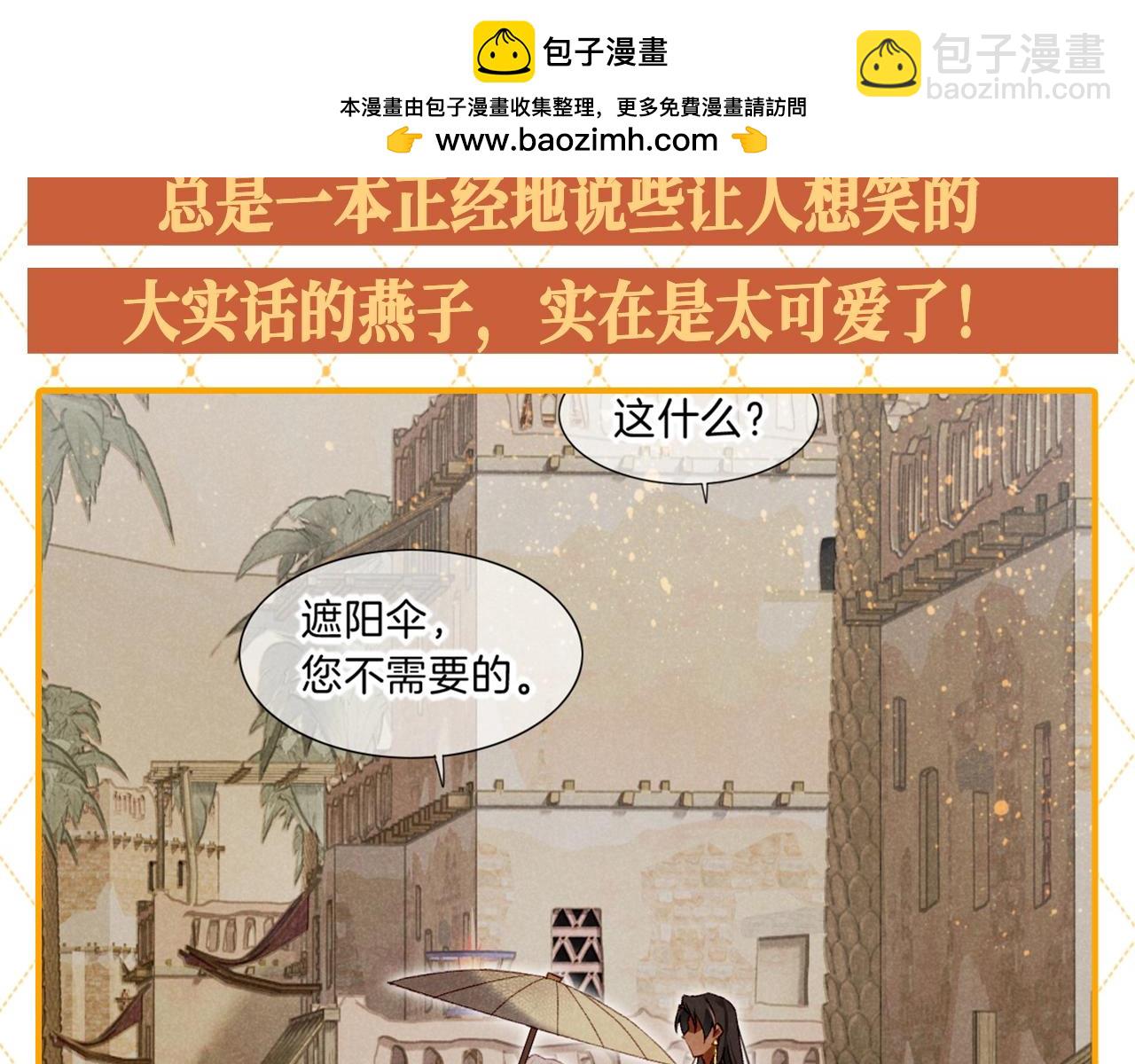 再見，我的國王 - 第54期 整活企劃：燕子你怎麼淨說大實話！ - 3