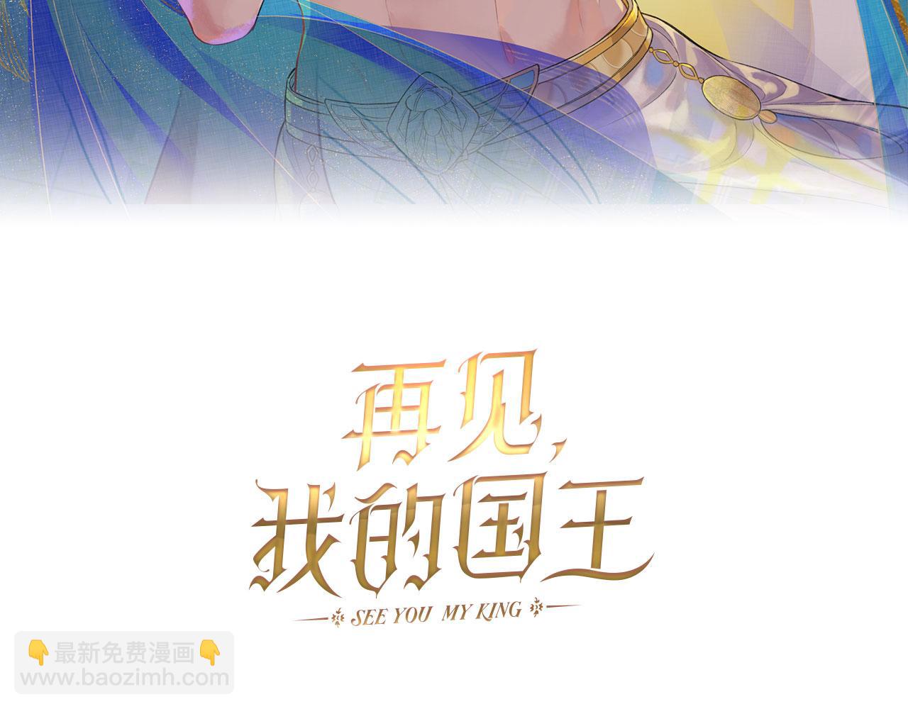 再見，我的國王 - 第13話 燕子(1/3) - 3
