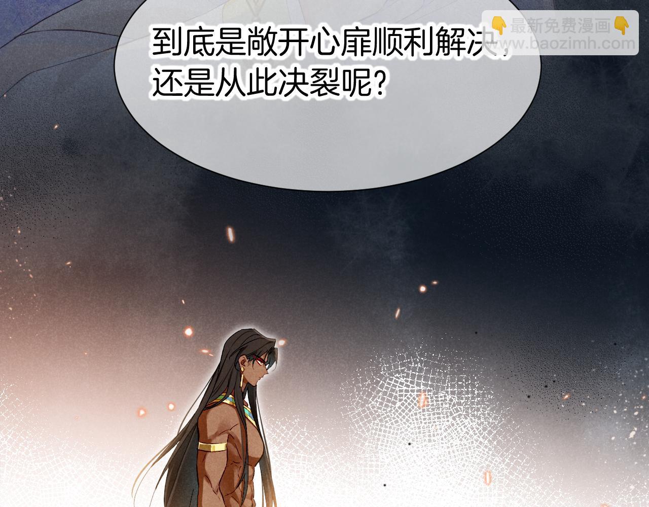 再見，我的國王 - 第76話 我的真心(1/4) - 3