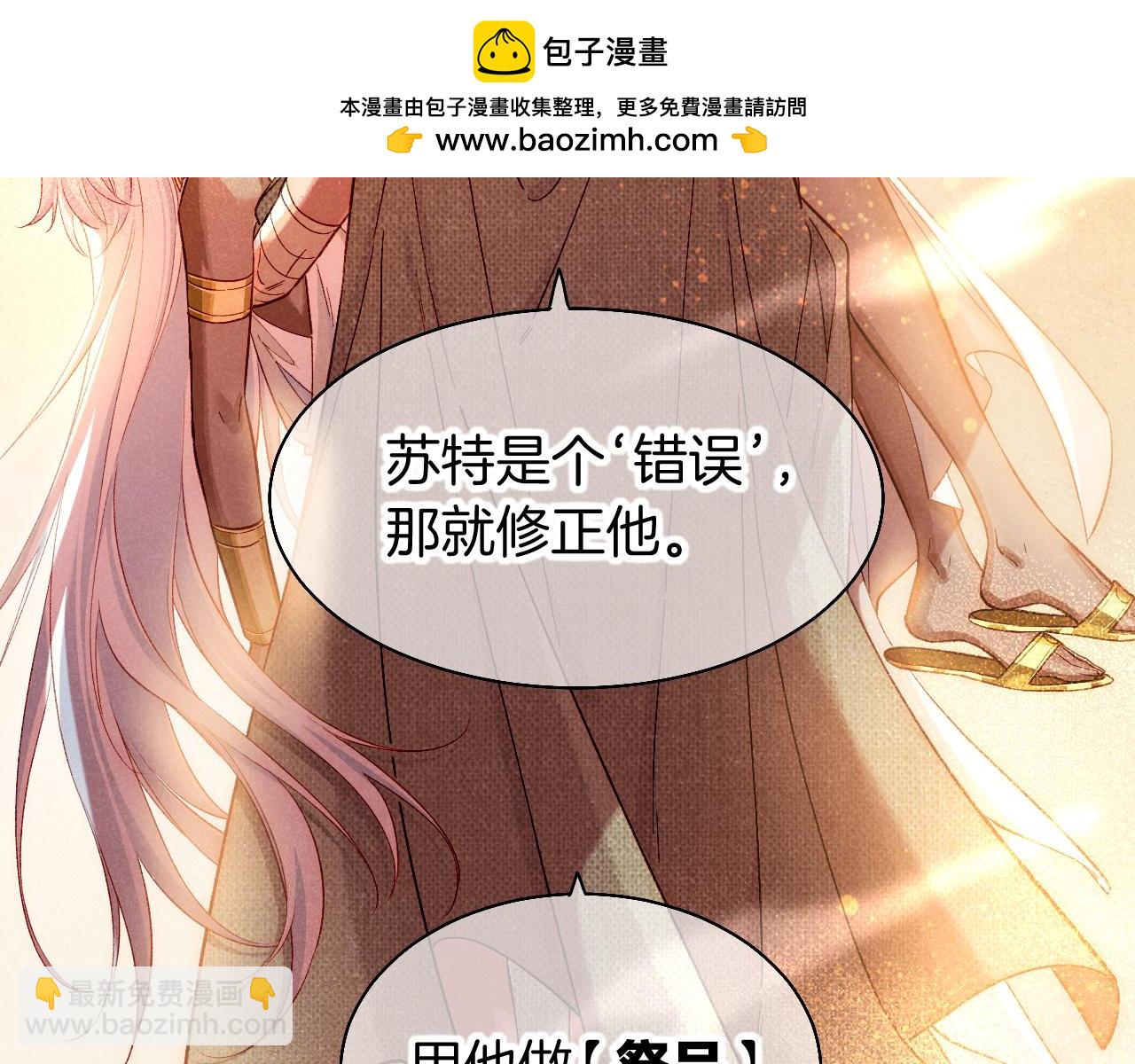 再見，我的國王 - 第88話 心之神 心之魔(1/4) - 2