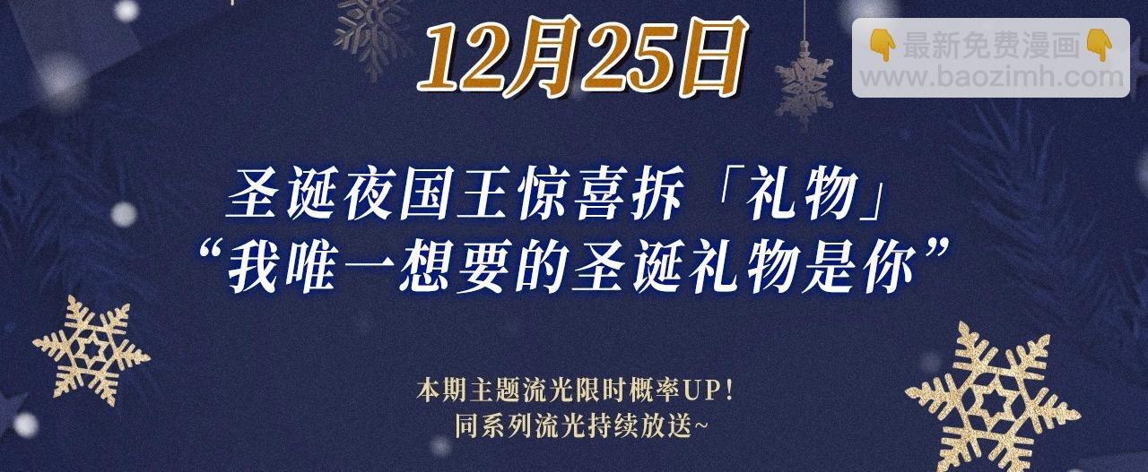 再見，我的國王 - 特典公開：12月25日 脣啓情禮 唯一想要的聖誕禮物是你 - 3