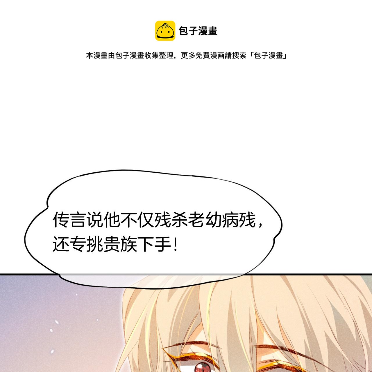 再见，我的国王 - 第16话 ‘月色杀人魔’(1/3) - 1