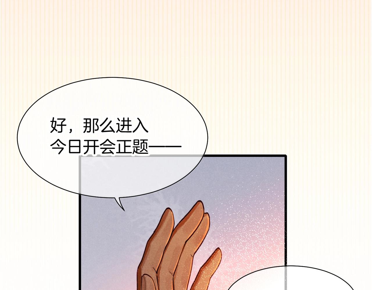 再見，我的國王 - 第94話  變數(1/3) - 1