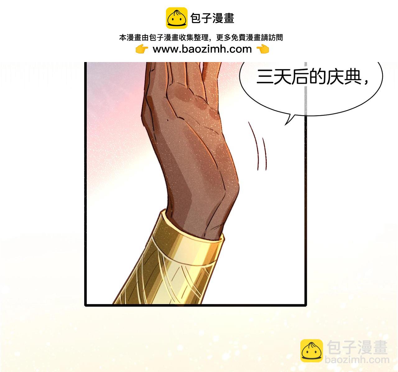 再見，我的國王 - 第94話  變數(1/3) - 2