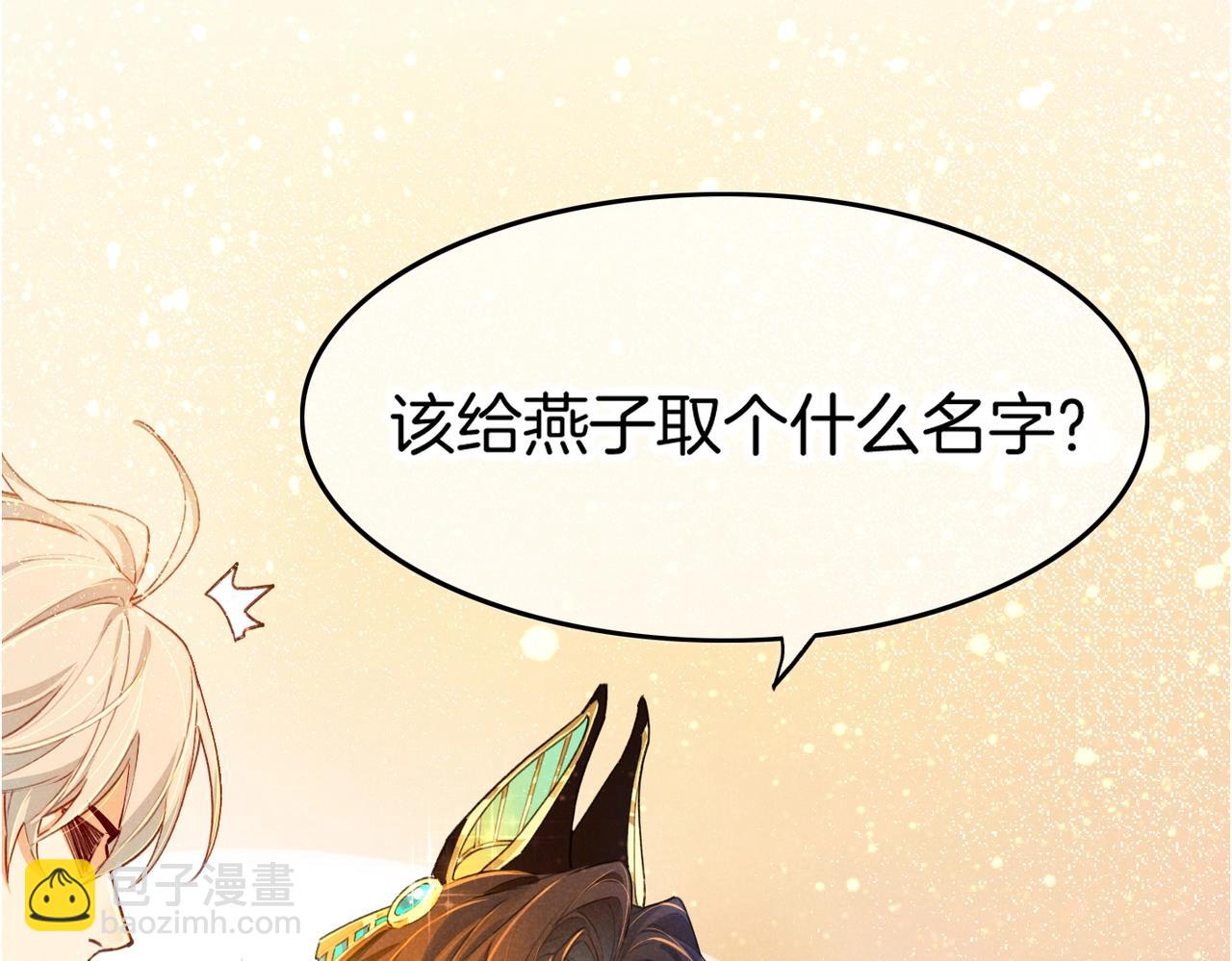 再見，我的國王 - 第94話  變數(1/3) - 3