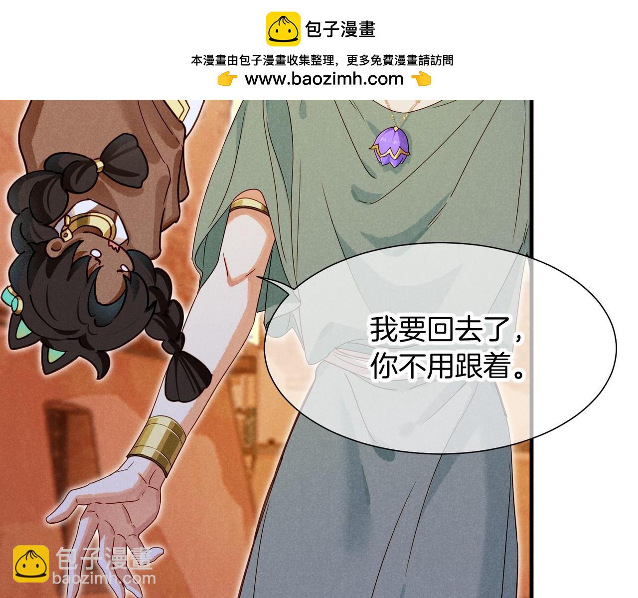 再見，我的國王 - 第97話 試探(1/3) - 2