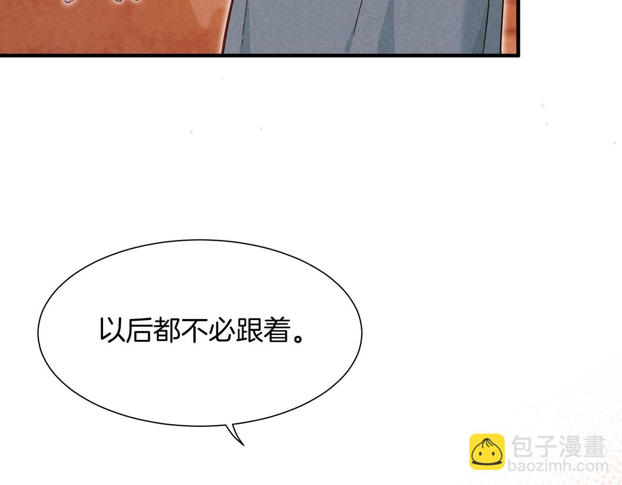 再見，我的國王 - 第97話 試探(1/3) - 3