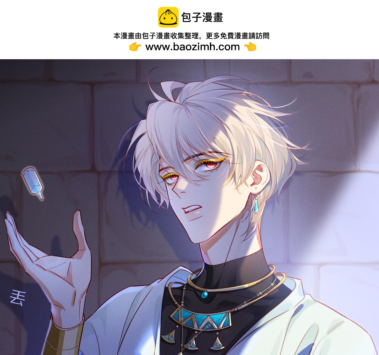 再見，我的國王 - 第99話 惹不起的敵人(1/3) - 2