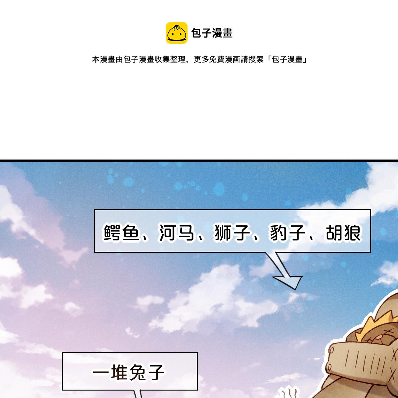 再見，我的國王 - 第18話 ‘你有老婆嗎？’(1/3) - 1