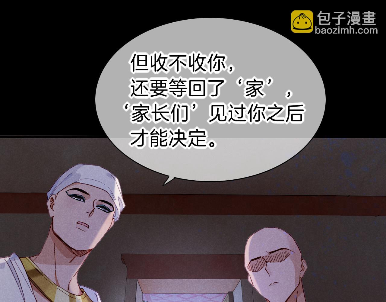 再见，我的国王 - 第40话 天降‘仆从’(1/3) - 3