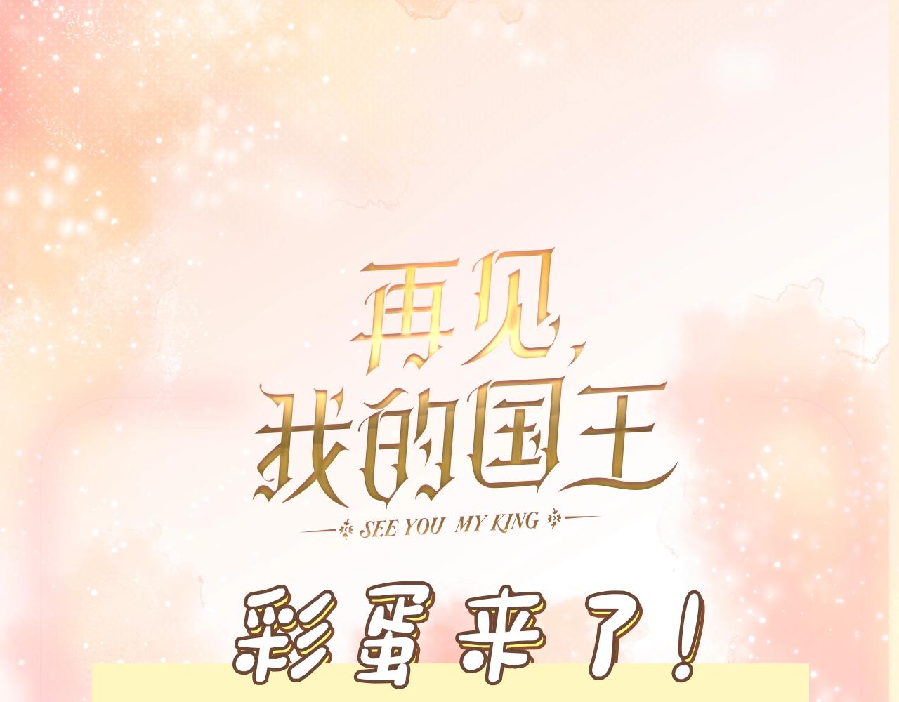 再见，我的国王 - 第2期  创作之路：作者之前画了什么（张黎篇） - 1