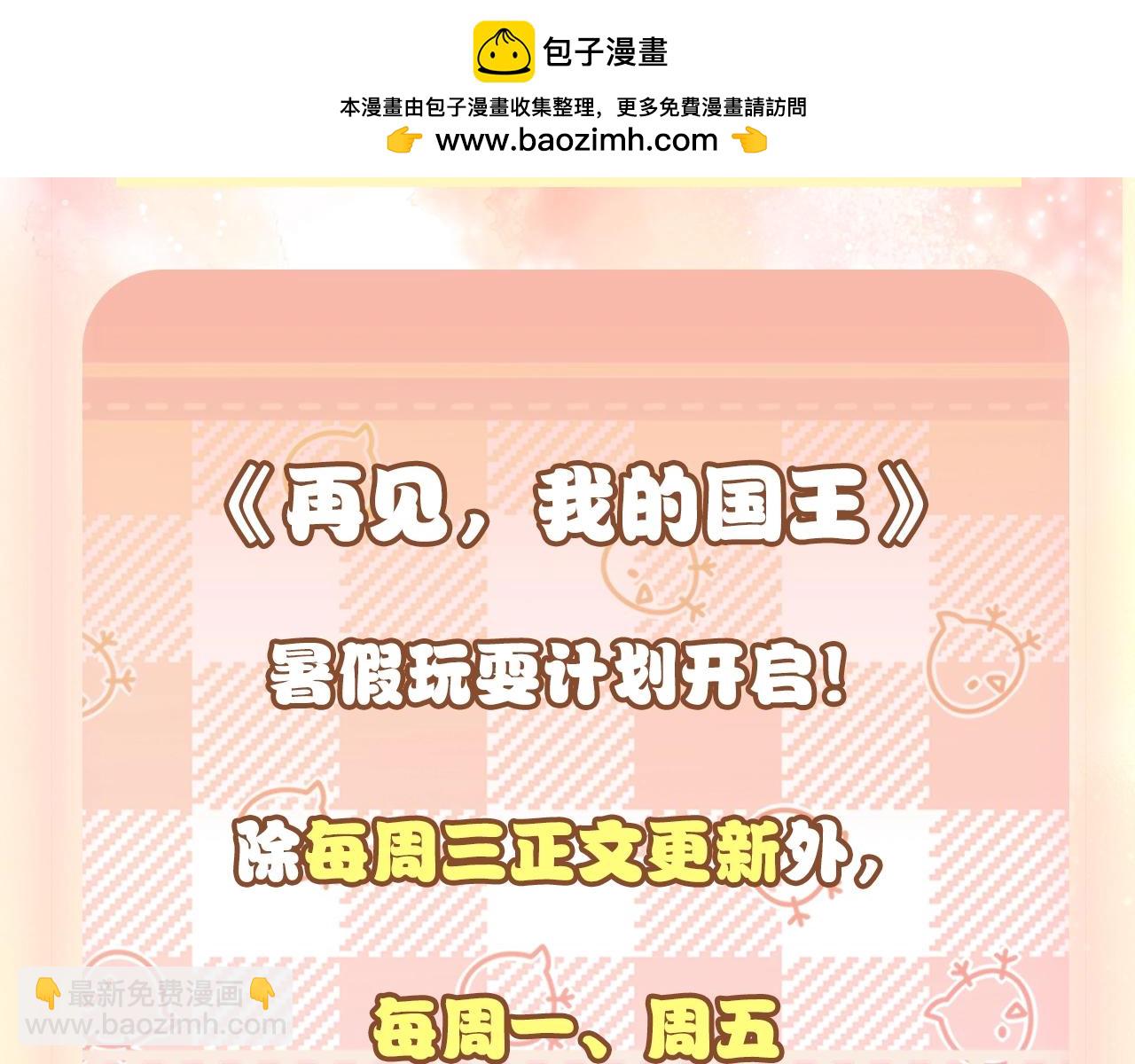 再見，我的國王 - 第6期  粉絲福利：動態壁紙放送 - 2