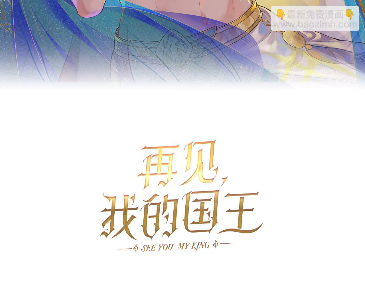 再见，我的国王 - 第5话 反差(1/3) - 3