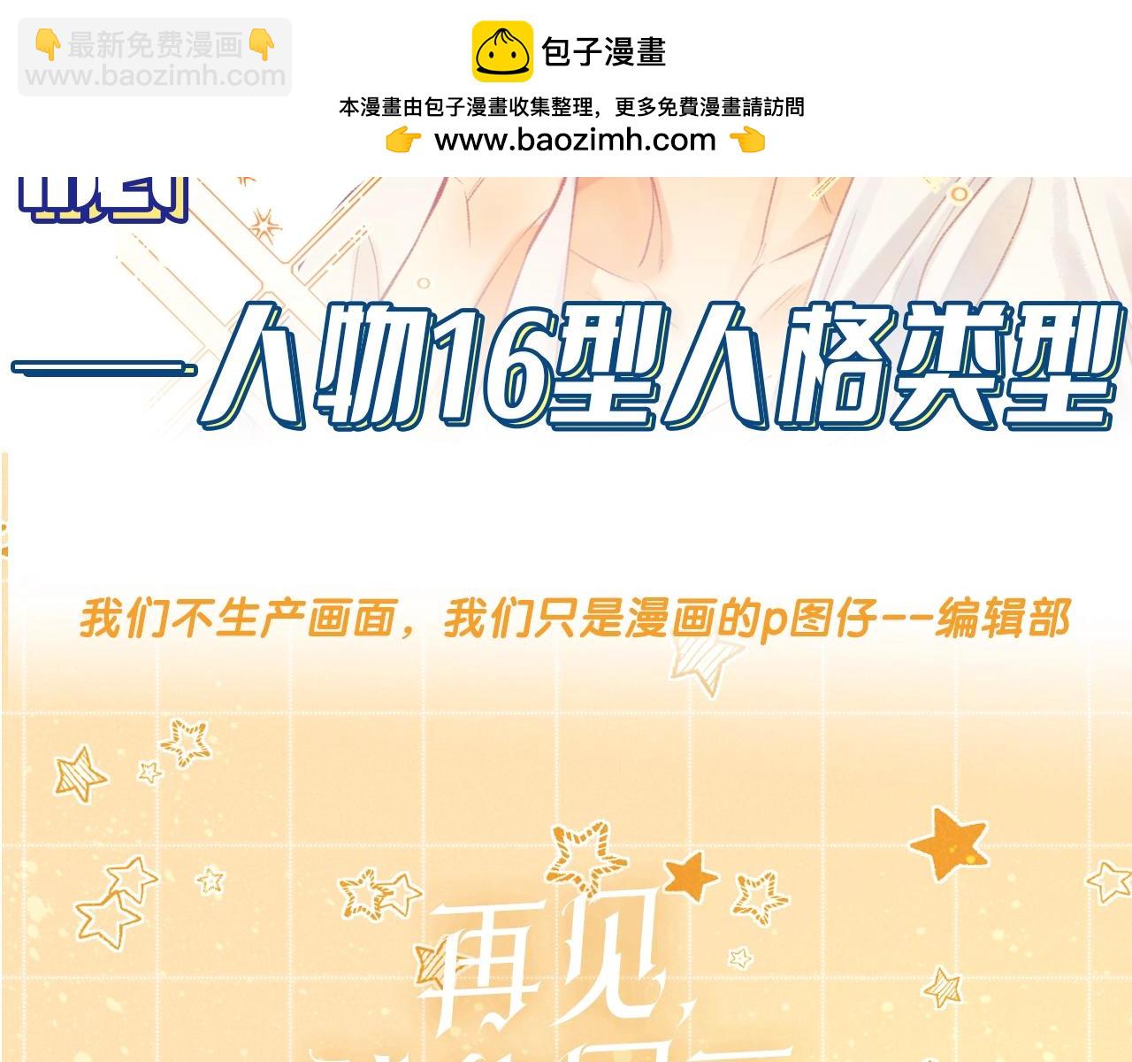 再見，我的國王 - 第13期  檔案揭秘：人物16人格類型 - 2