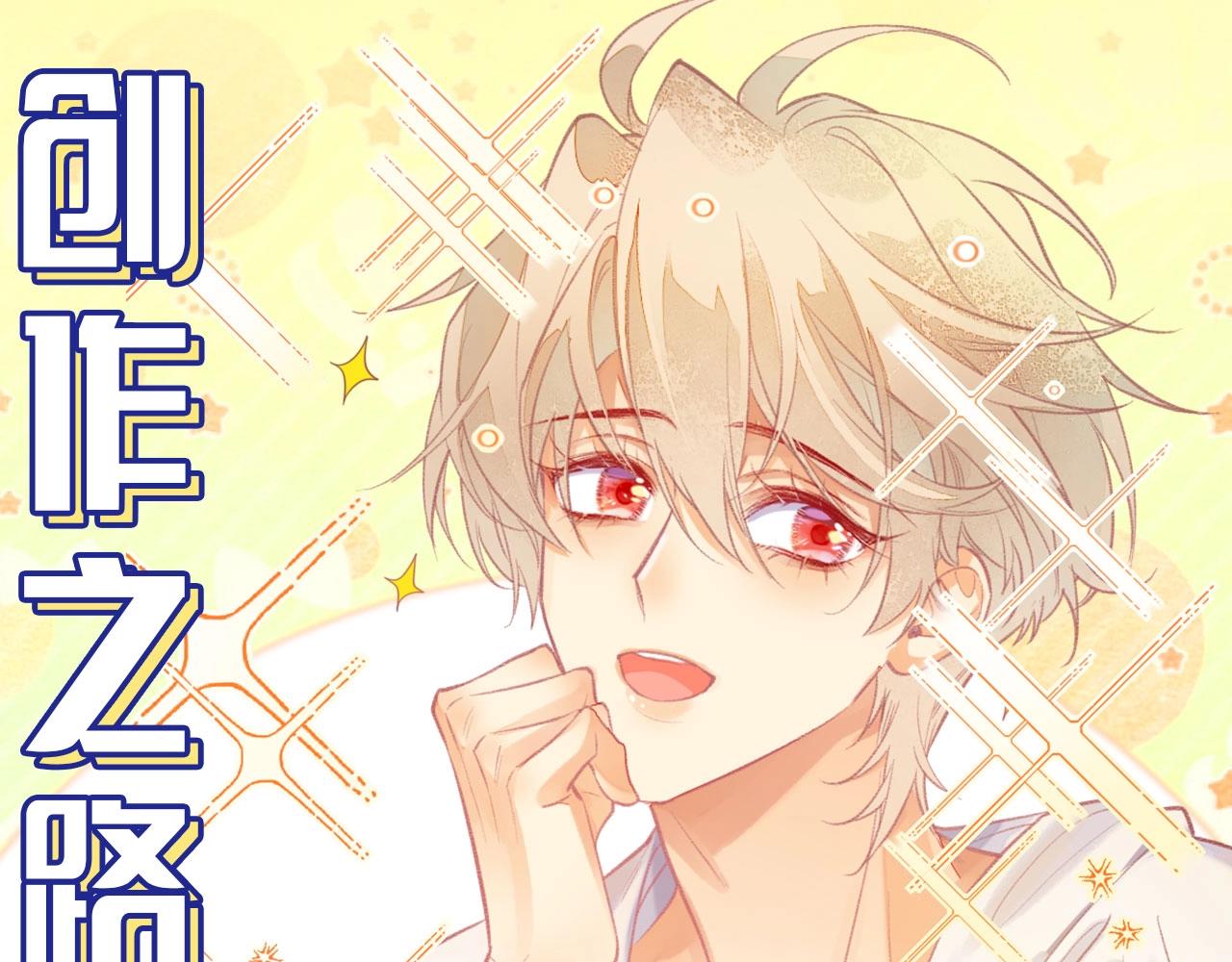 再见，我的国王 - 第16期  创作之路：作者采访来了！ - 1