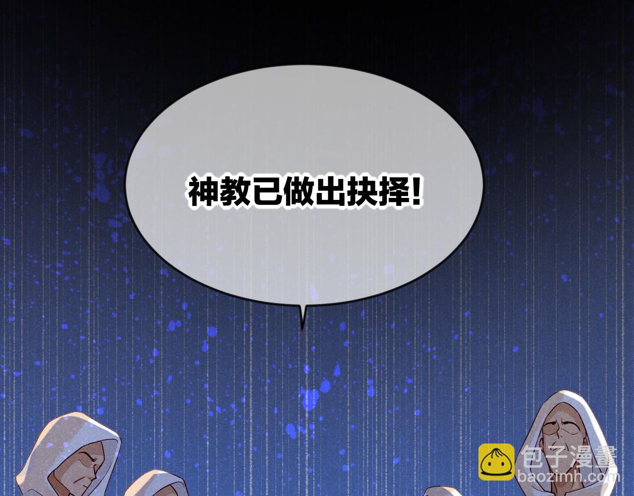 再見，我的國王 - 第51話 神教的任務(3/3) - 3