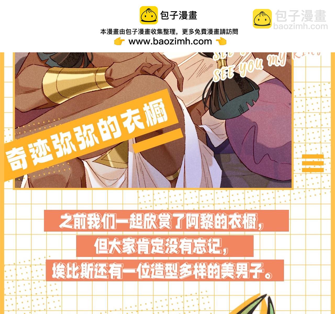 再见，我的国王 - 第23期 百变弥弥的造型大盘点 - 2