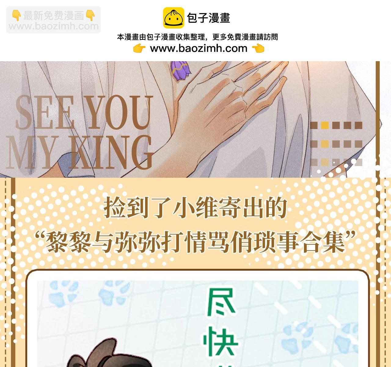 再見，我的國王 - 第28期 整活企劃：撿到了小維寄出的信！ - 2