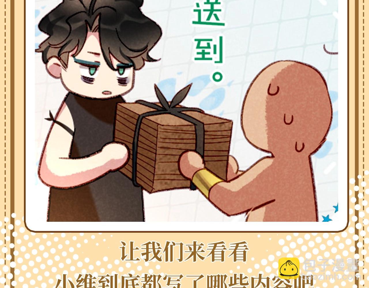 再見，我的國王 - 第28期 整活企劃：撿到了小維寄出的信！ - 3