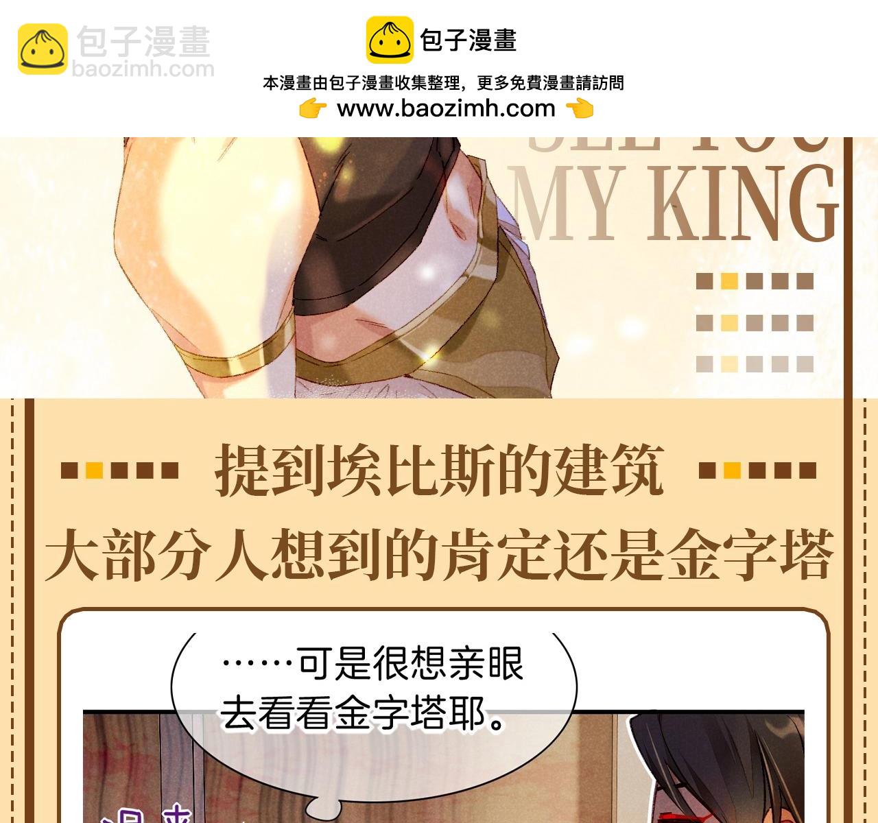 再见，我的国王 - 第33期 整活企划：埃比斯建筑风格全揭秘 - 2