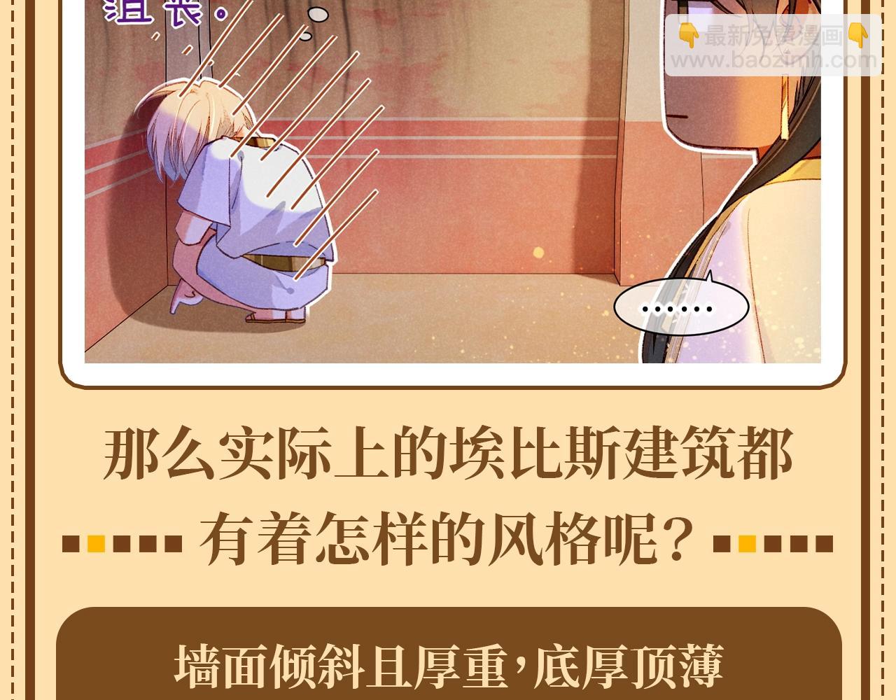再见，我的国王 - 第33期 整活企划：埃比斯建筑风格全揭秘 - 1