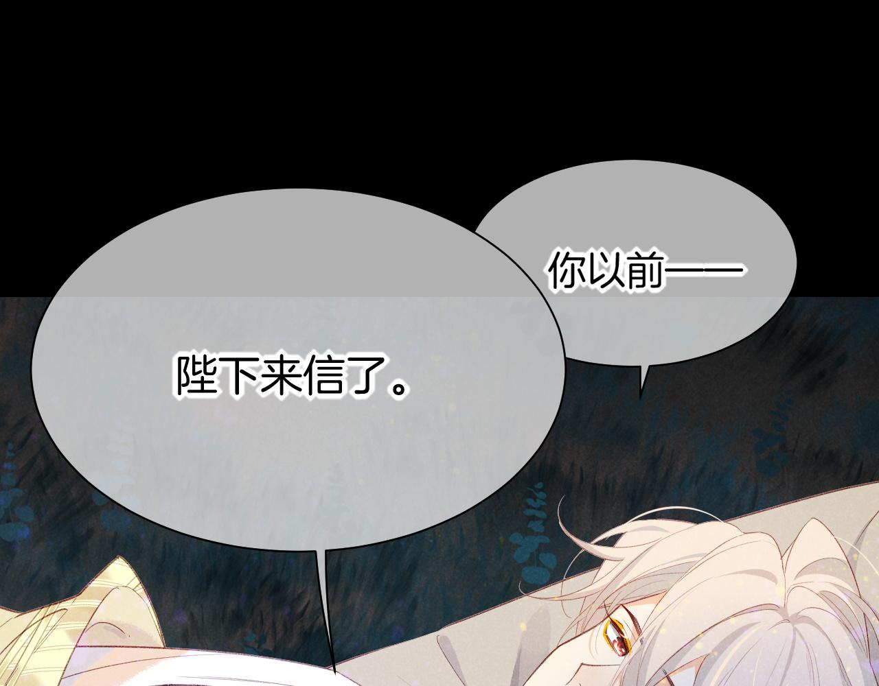 再见，我的国王 - 第57话 陛下来信了？？(1/4) - 1