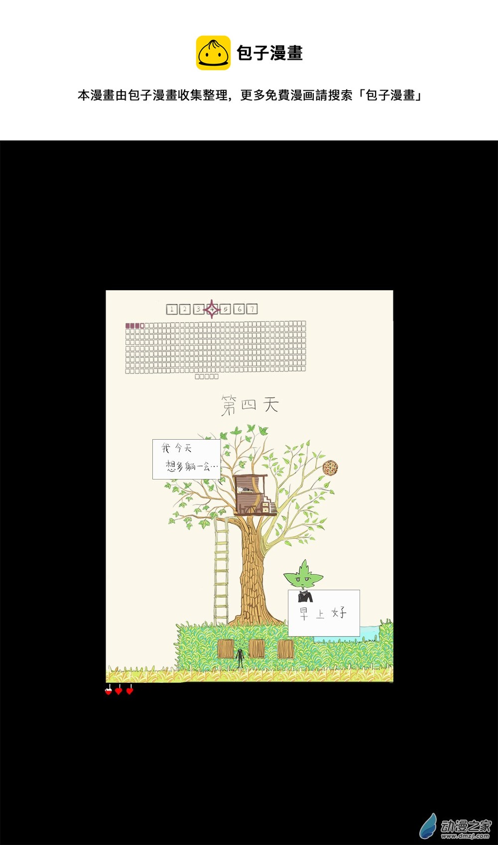 在另一邊 - 10 - 1
