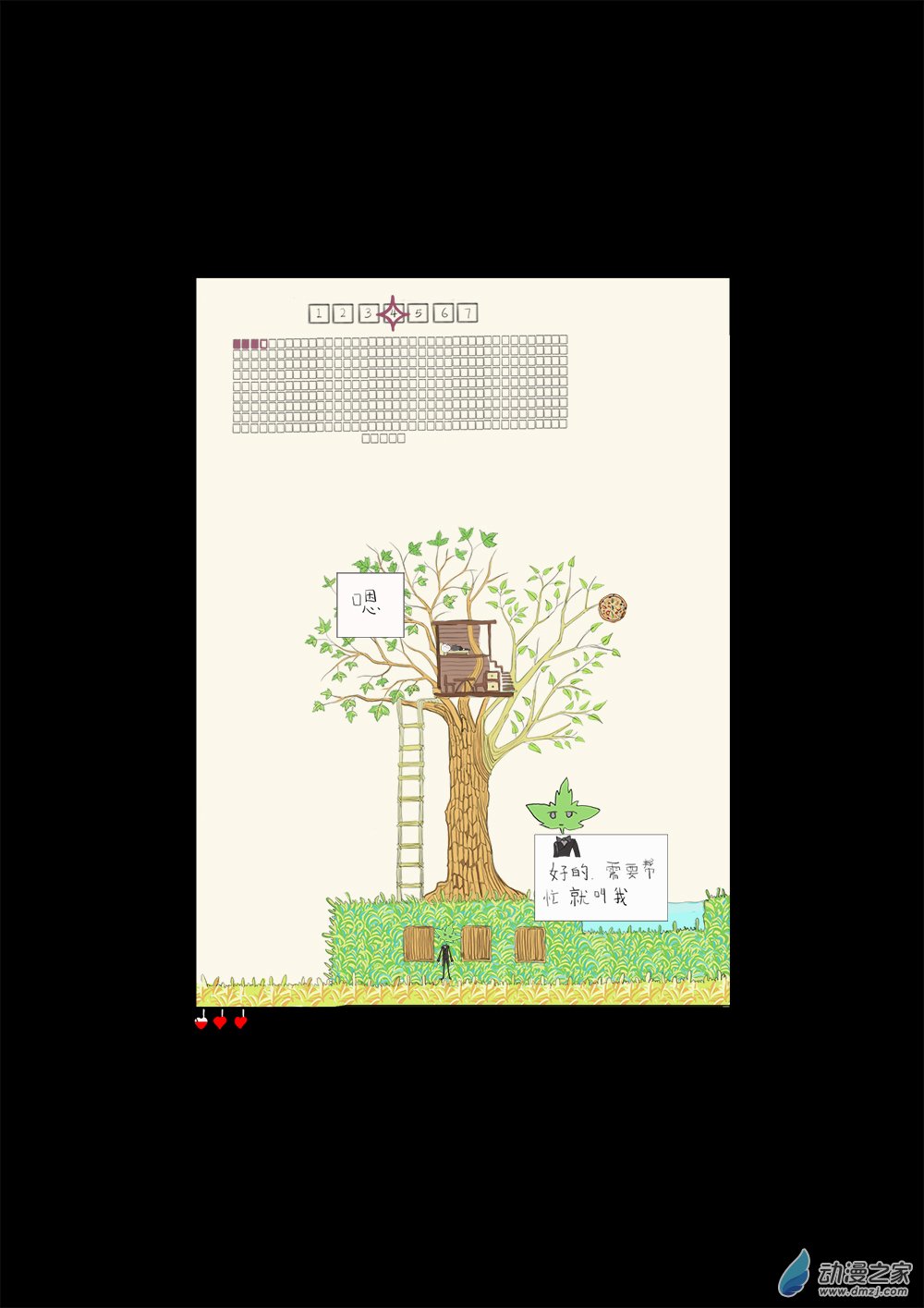在另一邊 - 10 - 2