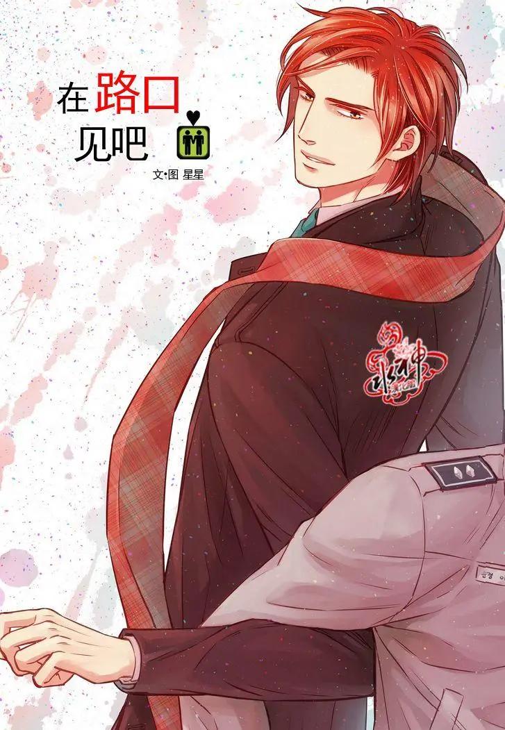 在路口見吧 - 第24回 - 1