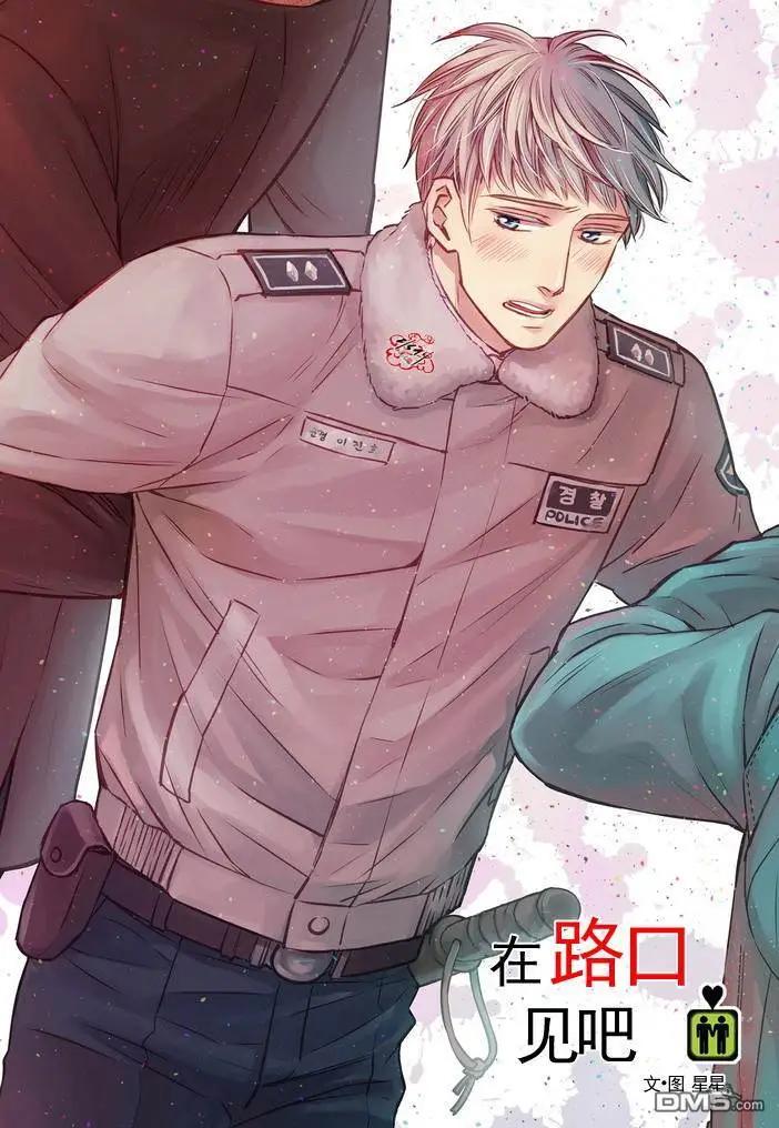 在路口見吧 - 第28話 - 1