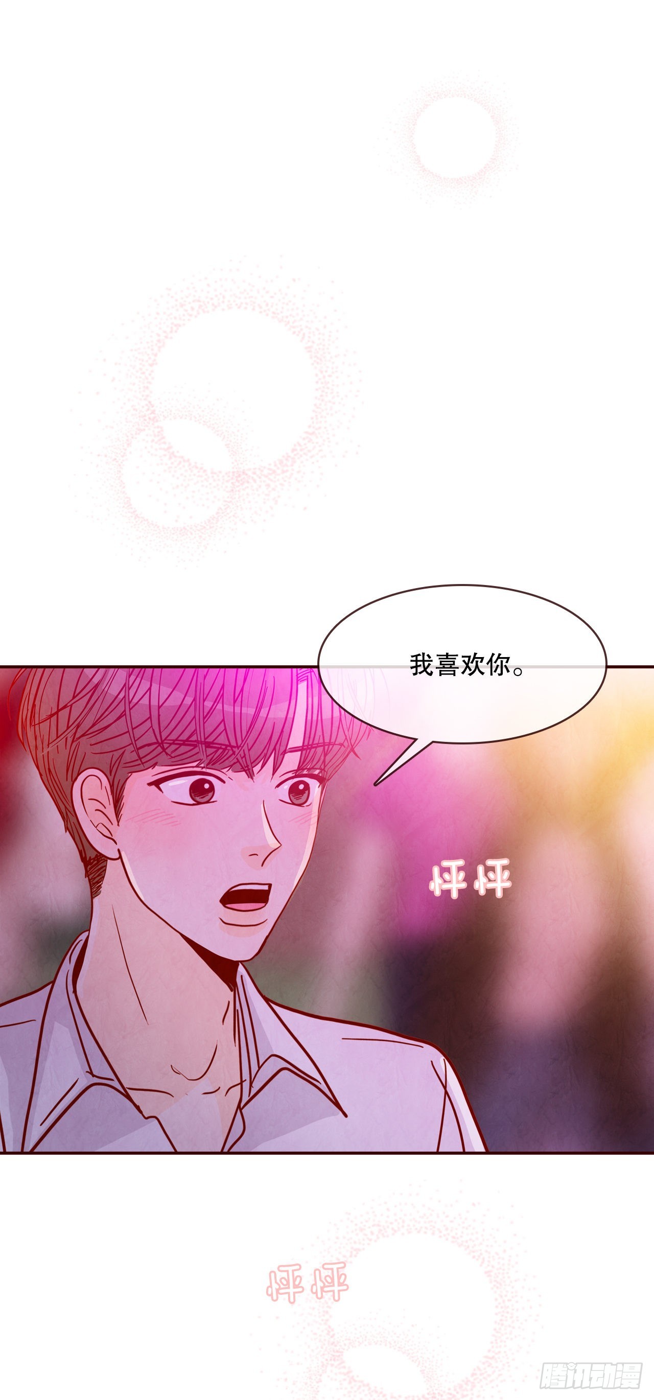 在名爲愛情的地方等你 - 57.最差勁的表白(1/2) - 1