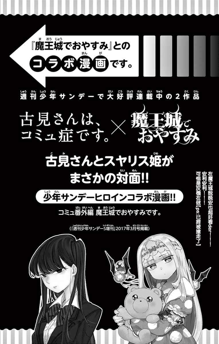 在魔王城說晚安 - 古見×魔王城聯動 - 1