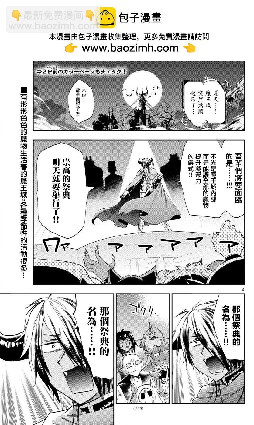 在魔王城說晚安 - 第113話 真想去學校過夜呢 - 2