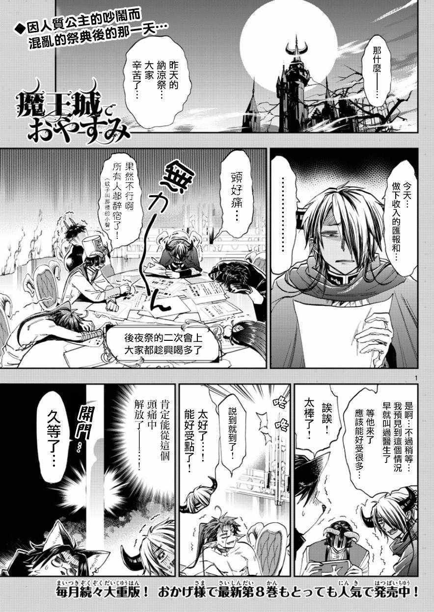 在魔王城說晚安 - 第117話 過度飲酒的全是壞人 - 1