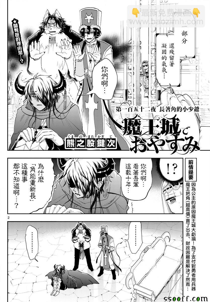 在魔王城說晚安 - 第152話 長着角的小少爺 - 2