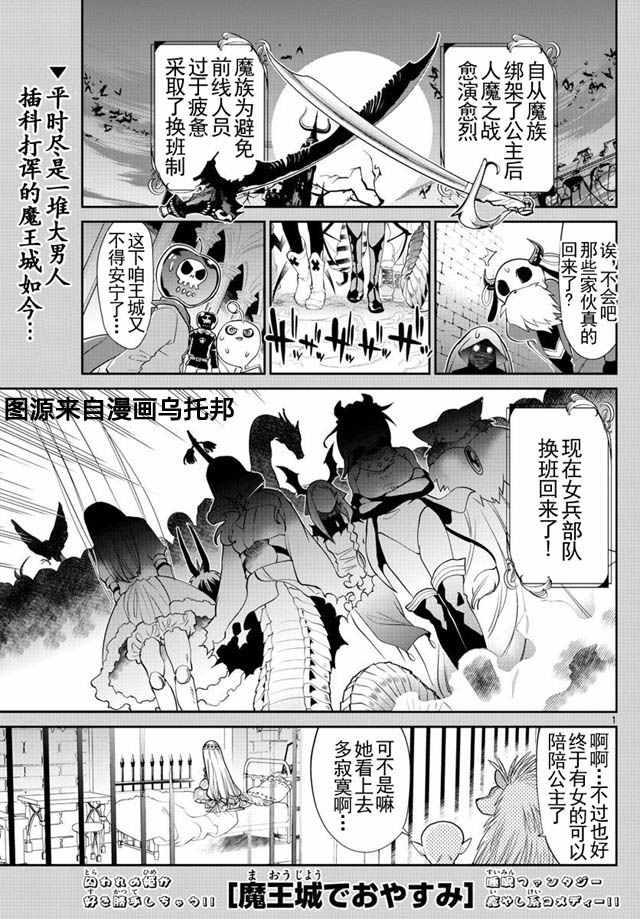 在魔王城說晚安 - 第18話 - 1