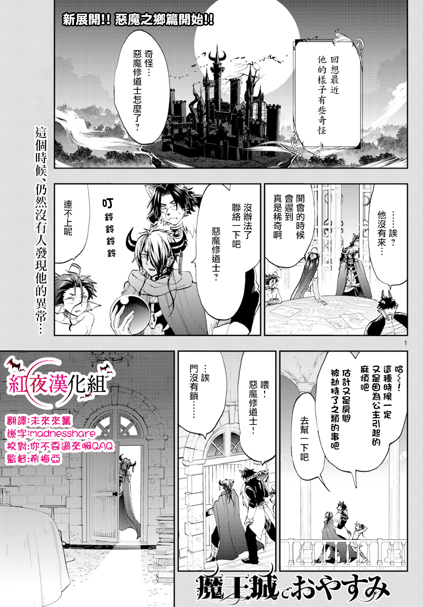 在魔王城說晚安 - 第164話 從黑山羊先生那接到了書信 - 1